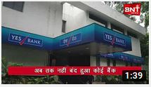 BANK बंद होने पर क्या होगा!