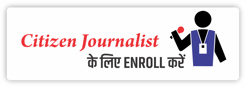Fill the form for Citizen Journalist