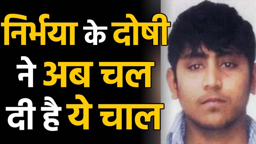 निर्भया के दोषी ने नाबालिग होने का दावा करते याचिका दायर की