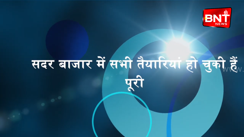 ढाई महीने बाद खुले सदर बाजार की दुकानों के ताले