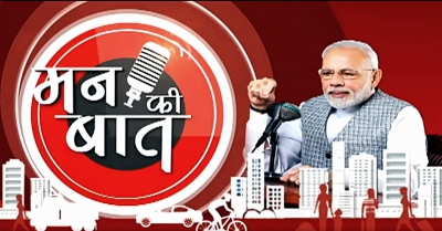 पीएम का लोगों से आग्रह, ‘मन की बात’ के लिए विचार साझा करें