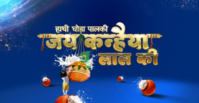 ‘हाथी घोड़ा पालकी जय कन्हैया लाल की’ में दिखेगी नन्हे कृष्ण की लीला