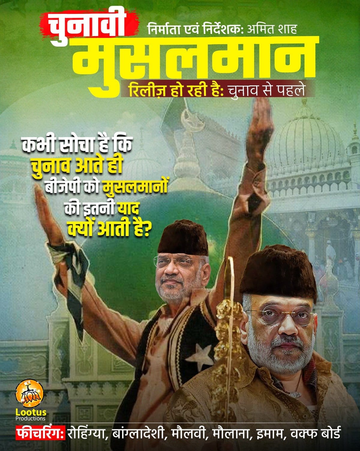 दिल्ली विधानसभा चुनाव में पोस्टर वार जारी, “आप” ने गृह मंत्री को बताया चुनावी मुसलमान