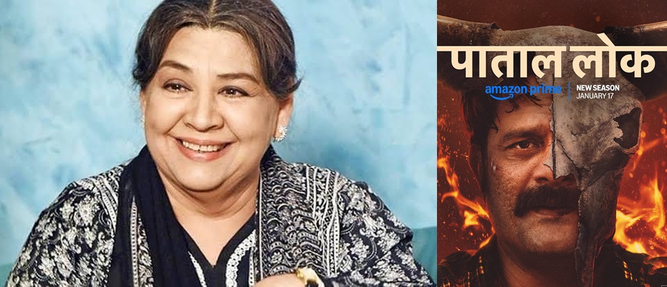 फरीदा जलाल ने की ‘पाताल लोक’ की तारीफ, बताया बेहतरीन प्रोजेक्ट