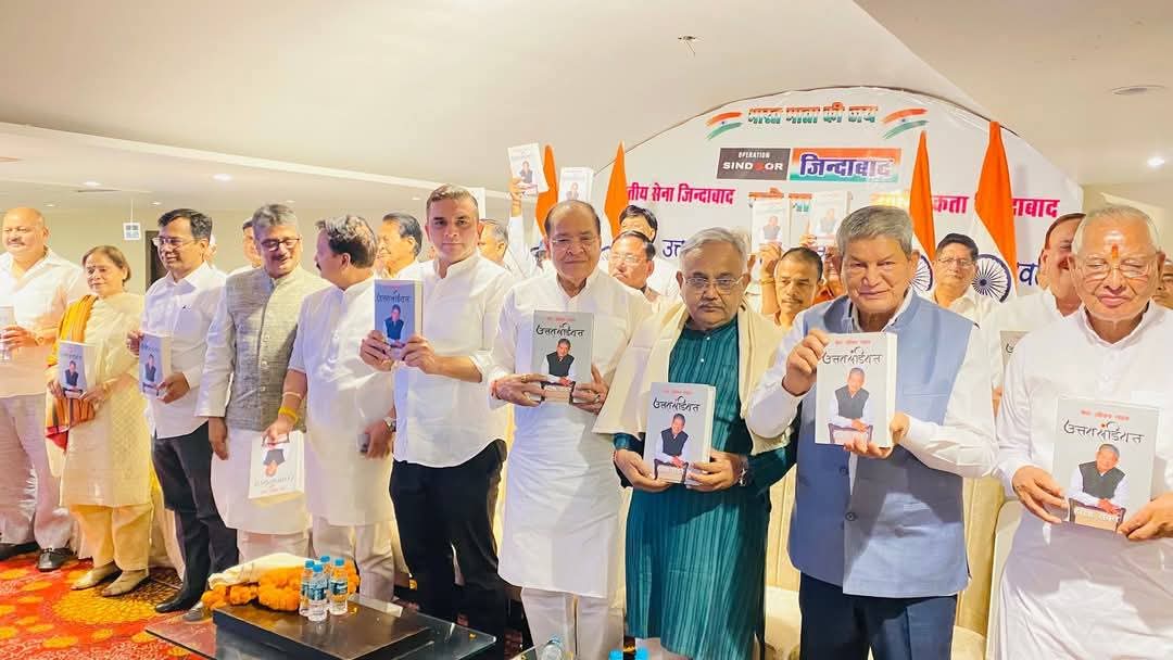 ‘उत्तराखंडियत मेरा जीवन लक्ष्य’ को हरीश रावत ने बताया जीवंत दस्तावेज